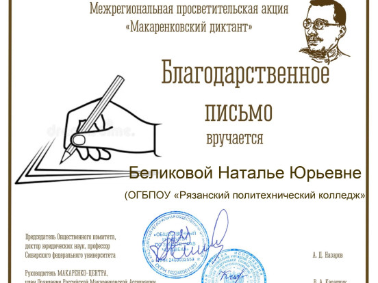Макаренковский диктант - 2026 1